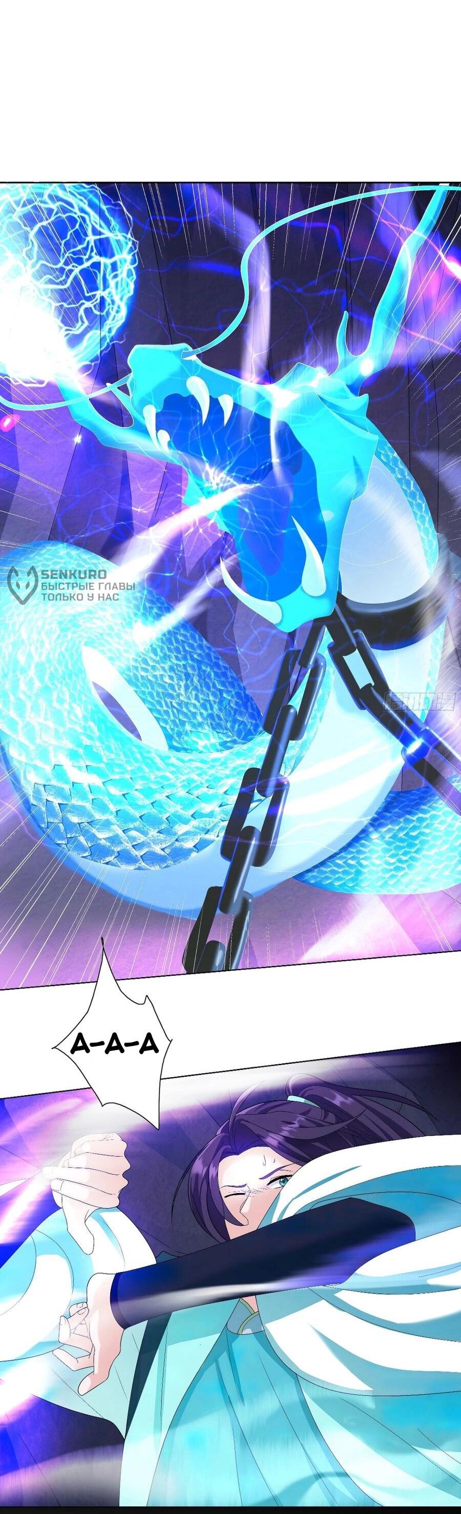 Манга Я вынужден стать злодеем - Глава 308 Страница 11