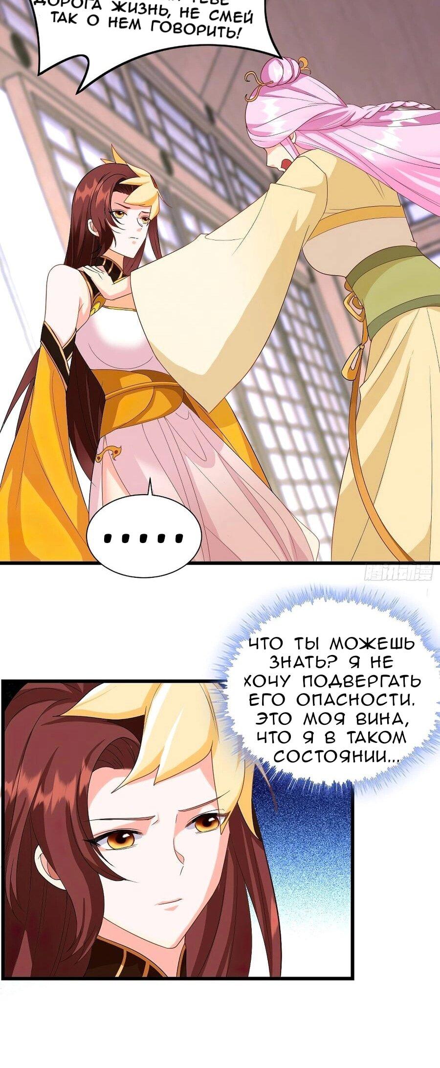 Манга Я вынужден стать злодеем - Глава 308 Страница 27