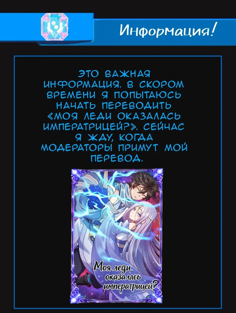 Манга Я вынужден стать злодеем - Глава 308 Страница 2