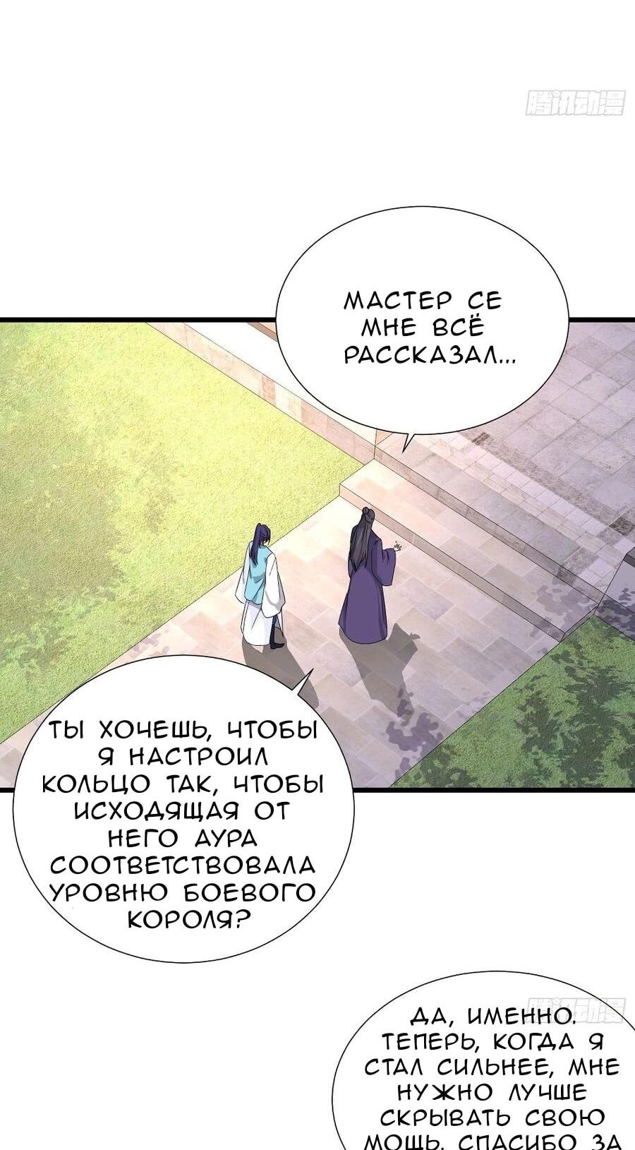 Манга Я вынужден стать злодеем - Глава 308 Страница 32