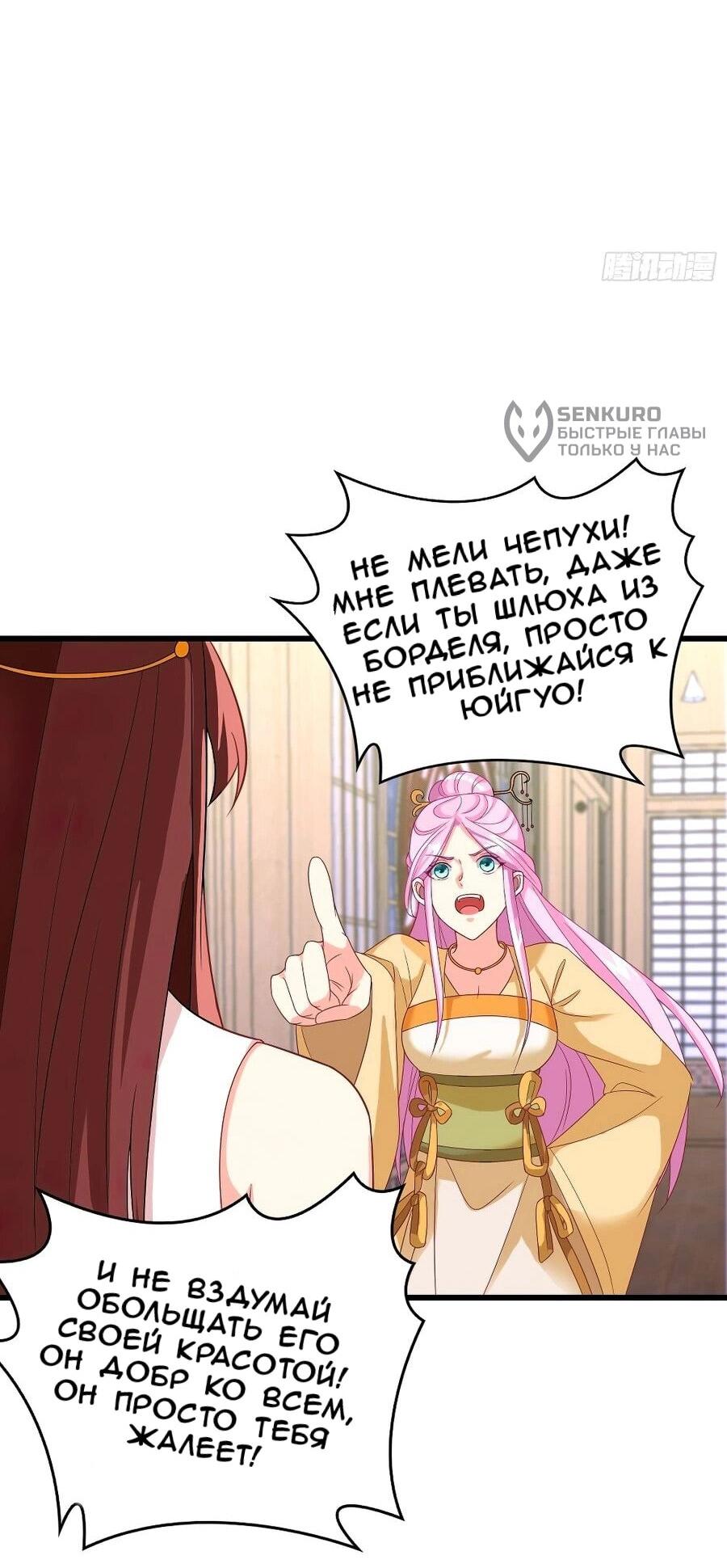 Манга Я вынужден стать злодеем - Глава 308 Страница 25