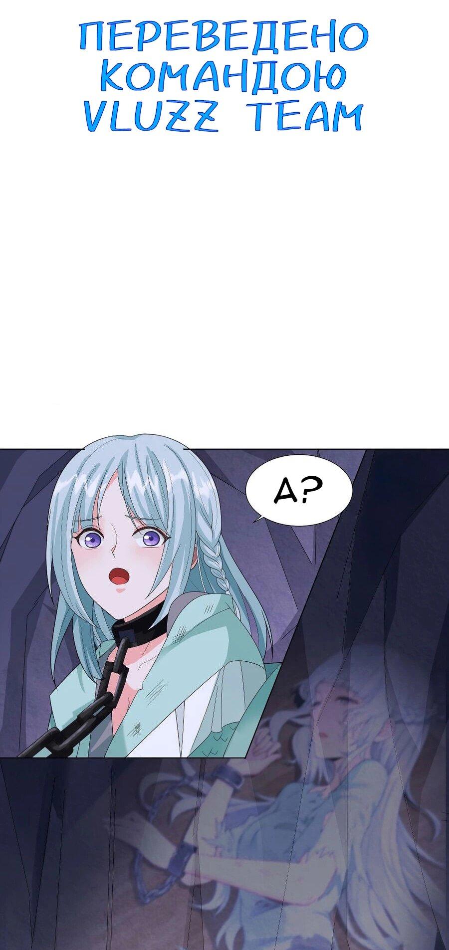 Манга Я вынужден стать злодеем - Глава 308 Страница 4