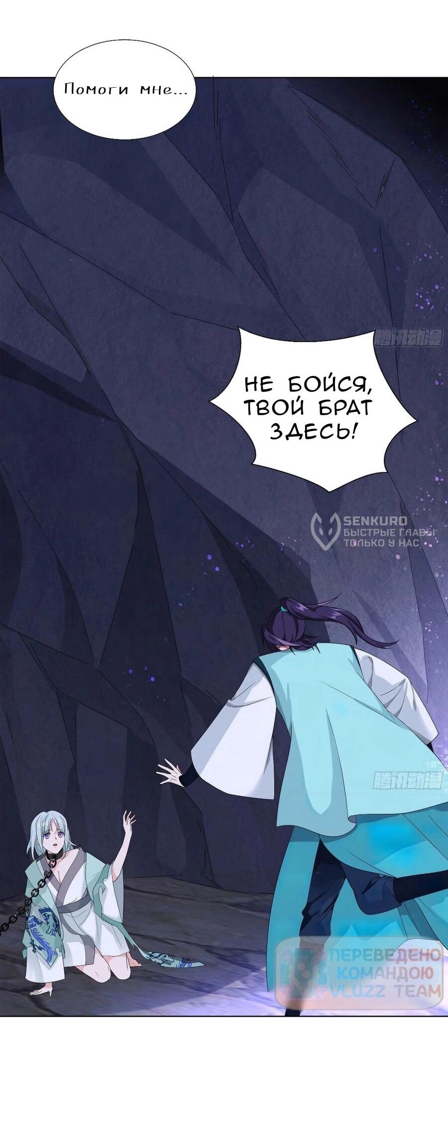 Манга Я вынужден стать злодеем - Глава 308 Страница 6