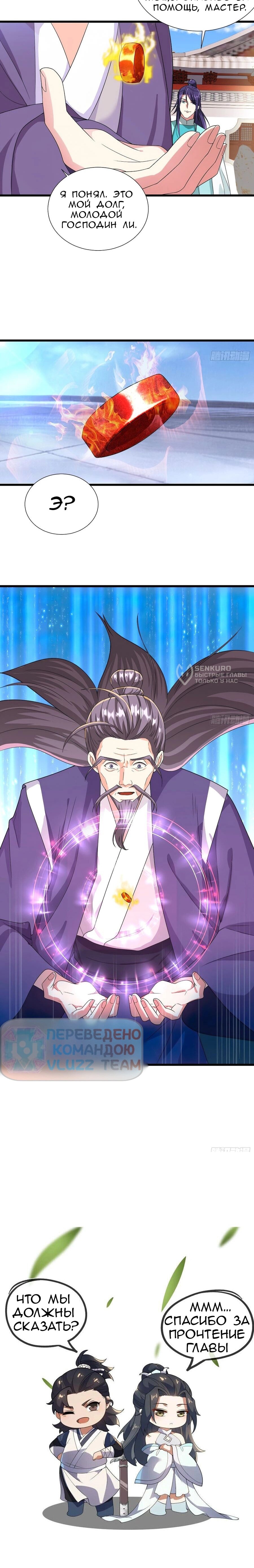 Манга Я вынужден стать злодеем - Глава 308 Страница 33