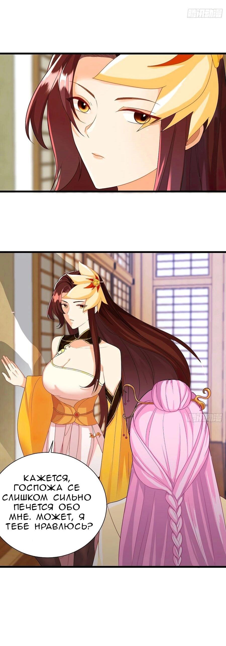 Манга Я вынужден стать злодеем - Глава 308 Страница 24