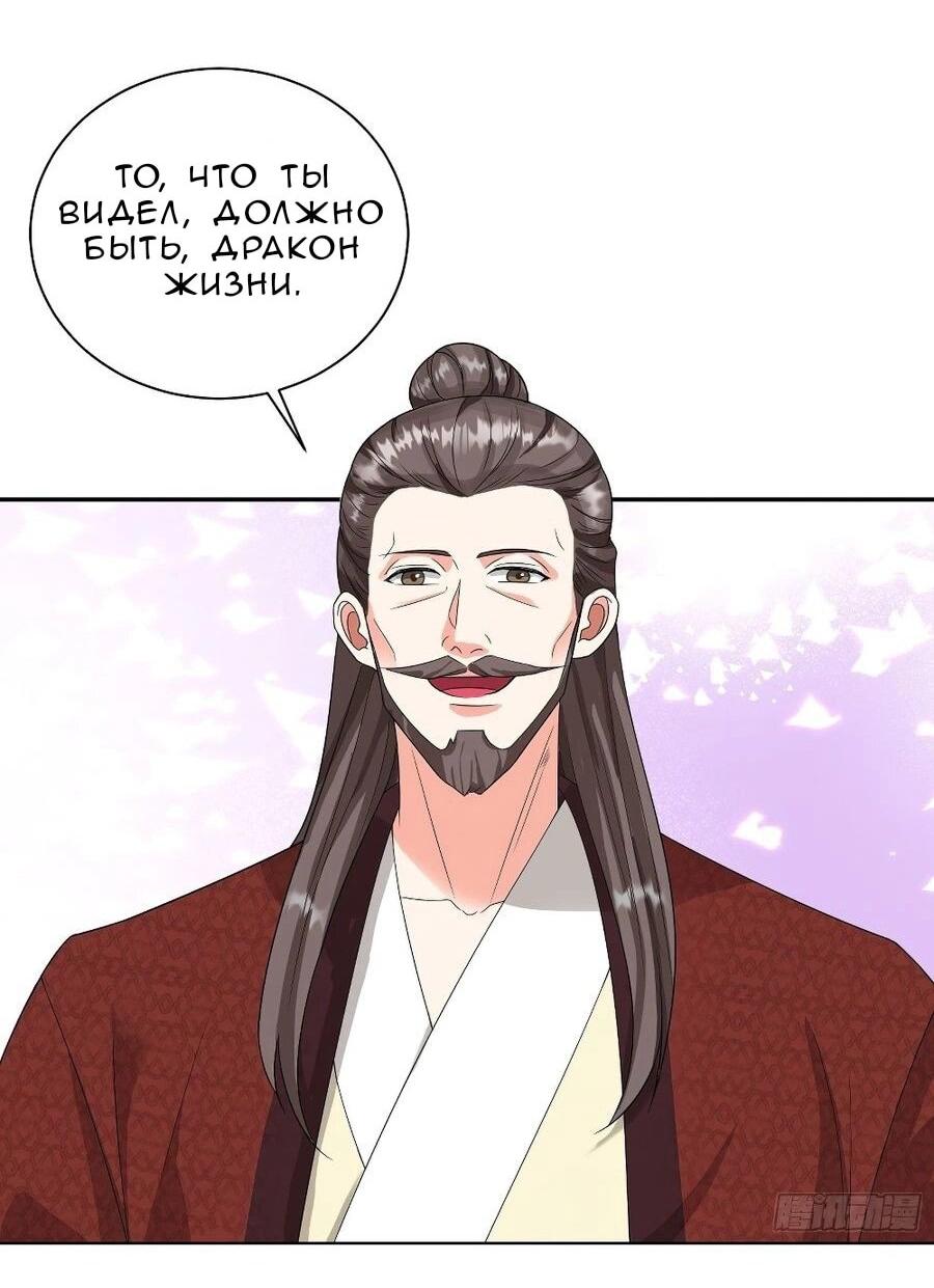 Манга Я вынужден стать злодеем - Глава 308 Страница 17