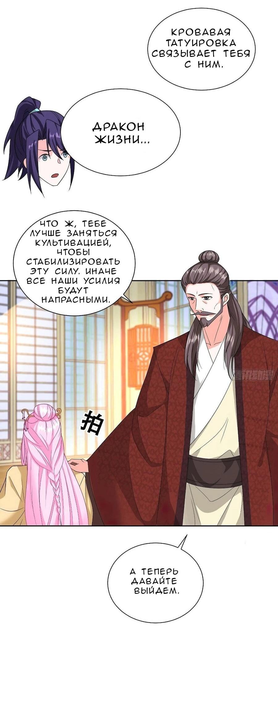 Манга Я вынужден стать злодеем - Глава 308 Страница 18
