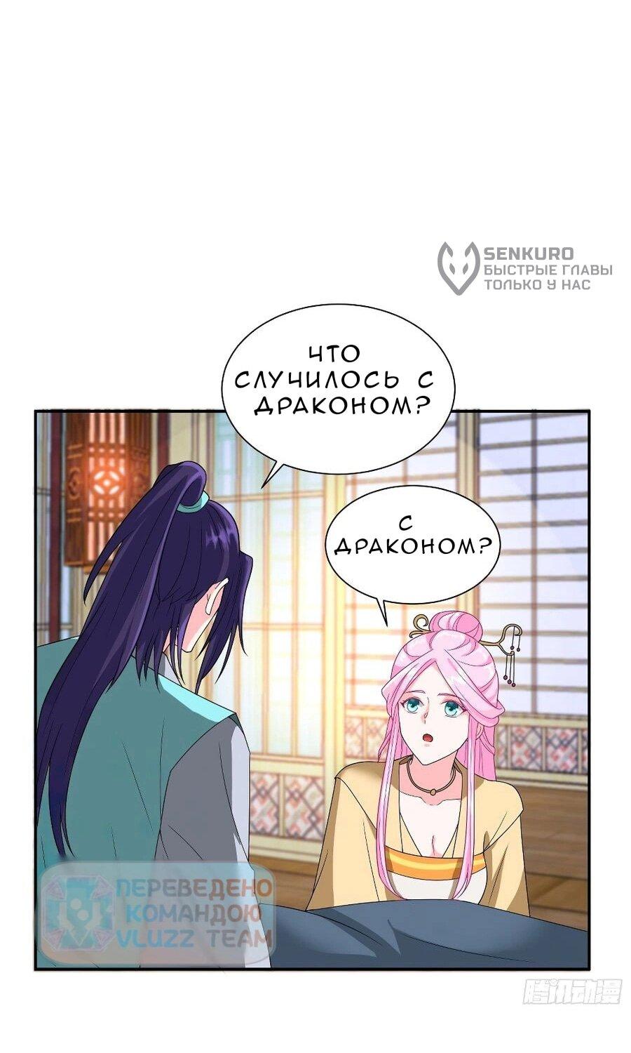 Манга Я вынужден стать злодеем - Глава 308 Страница 16