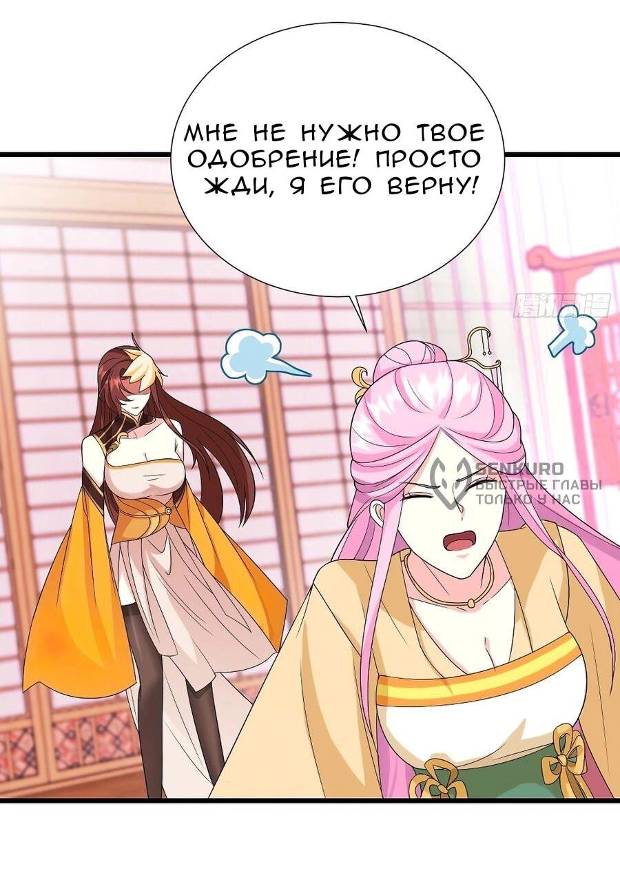 Манга Я вынужден стать злодеем - Глава 308 Страница 29