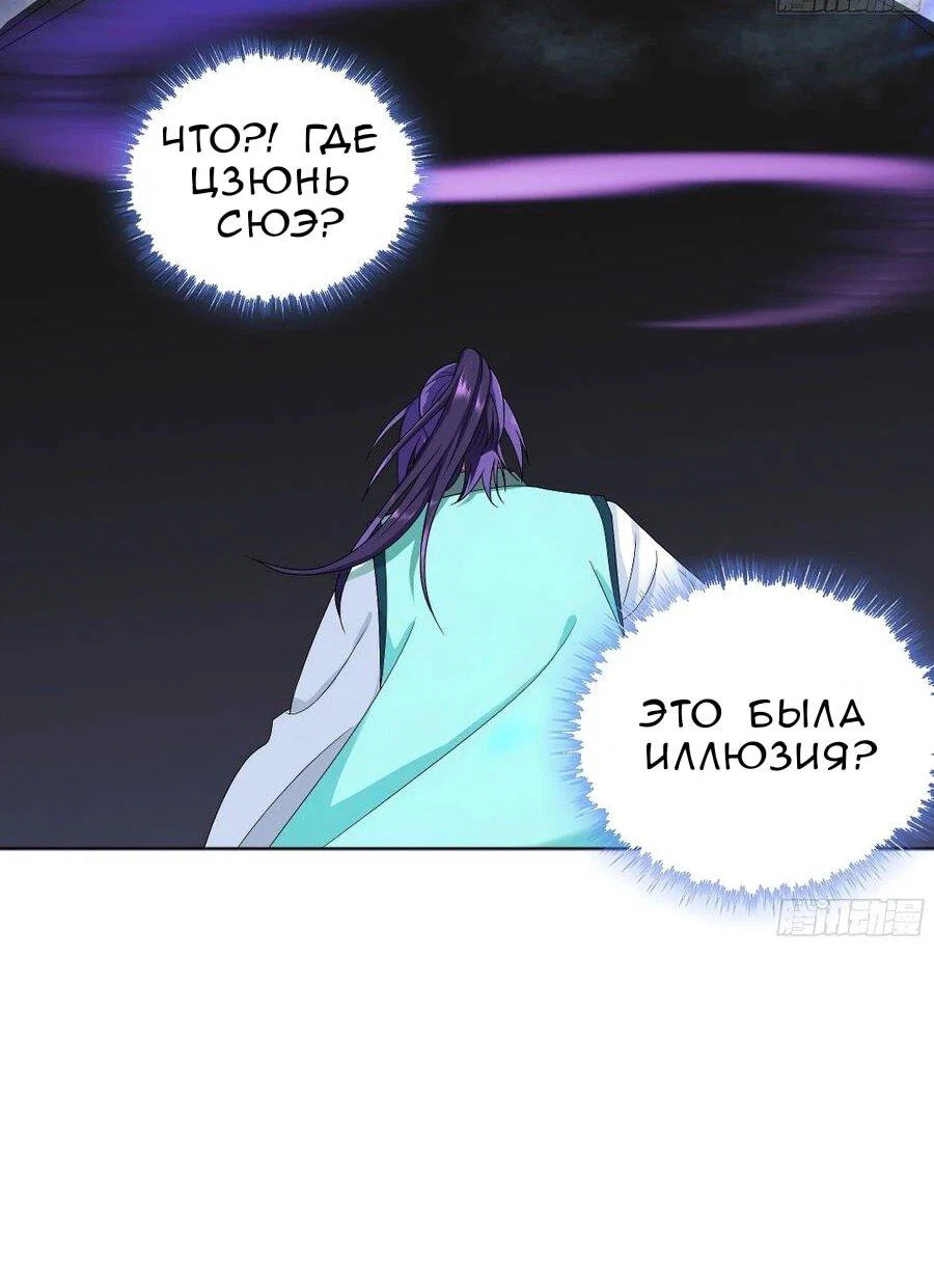 Манга Я вынужден стать злодеем - Глава 308 Страница 10