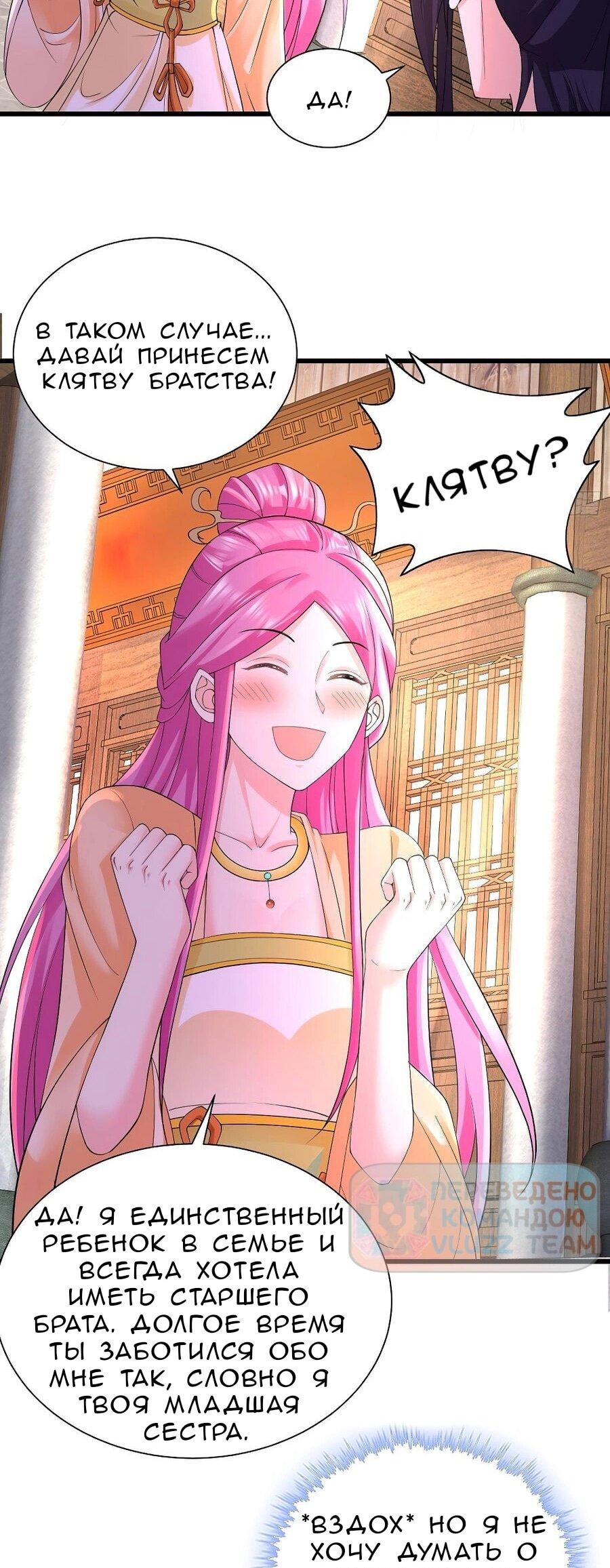 Манга Я вынужден стать злодеем - Глава 309 Страница 25