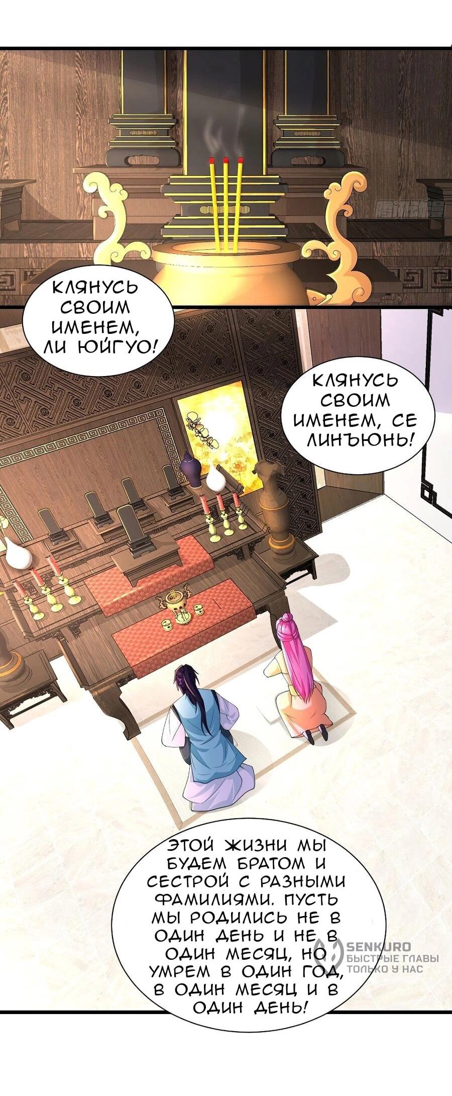 Манга Я вынужден стать злодеем - Глава 309 Страница 27