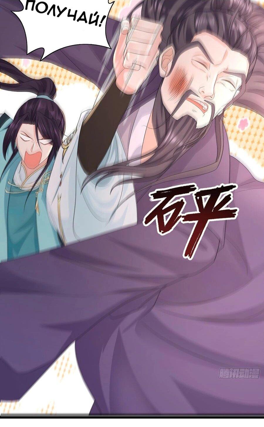 Манга Я вынужден стать злодеем - Глава 309 Страница 8