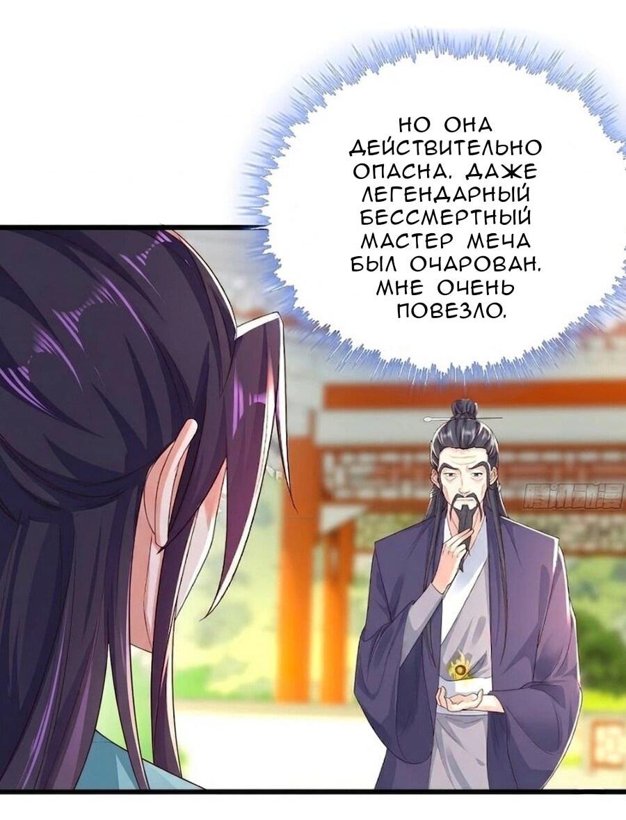 Манга Я вынужден стать злодеем - Глава 309 Страница 12