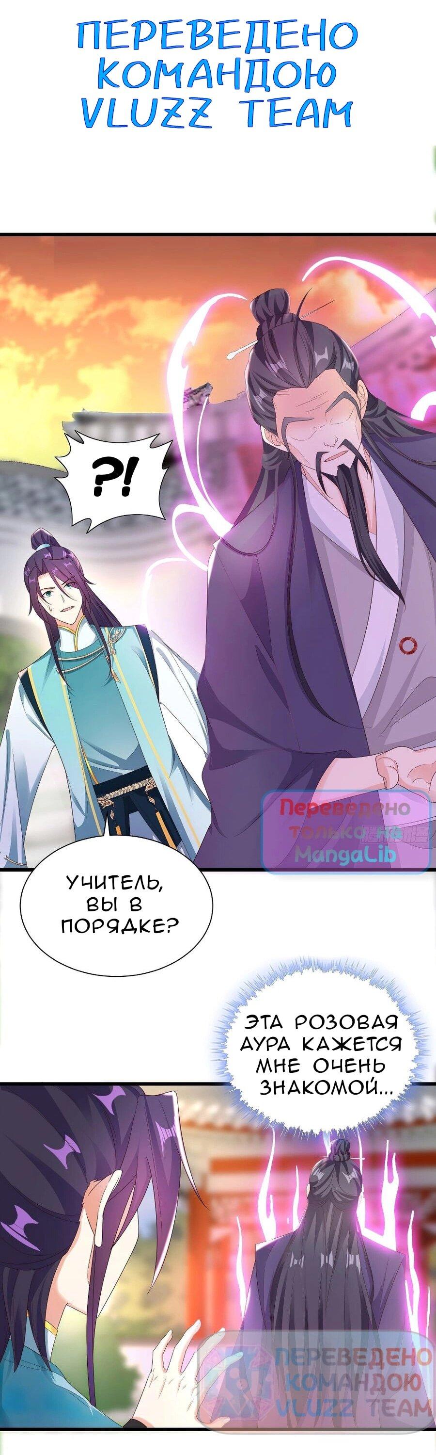 Манга Я вынужден стать злодеем - Глава 309 Страница 3