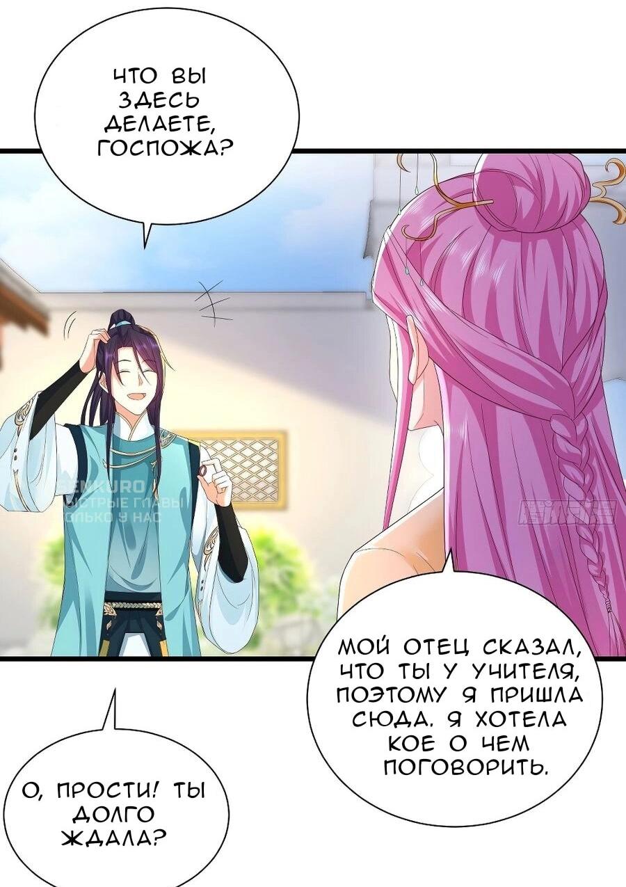 Манга Я вынужден стать злодеем - Глава 309 Страница 18