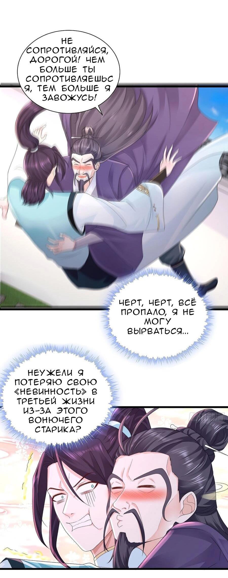 Манга Я вынужден стать злодеем - Глава 309 Страница 6