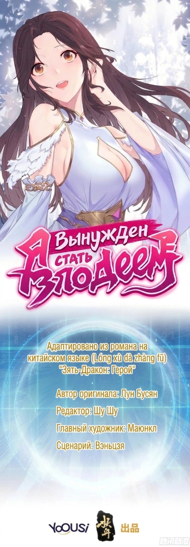 Манга Я вынужден стать злодеем - Глава 309 Страница 2