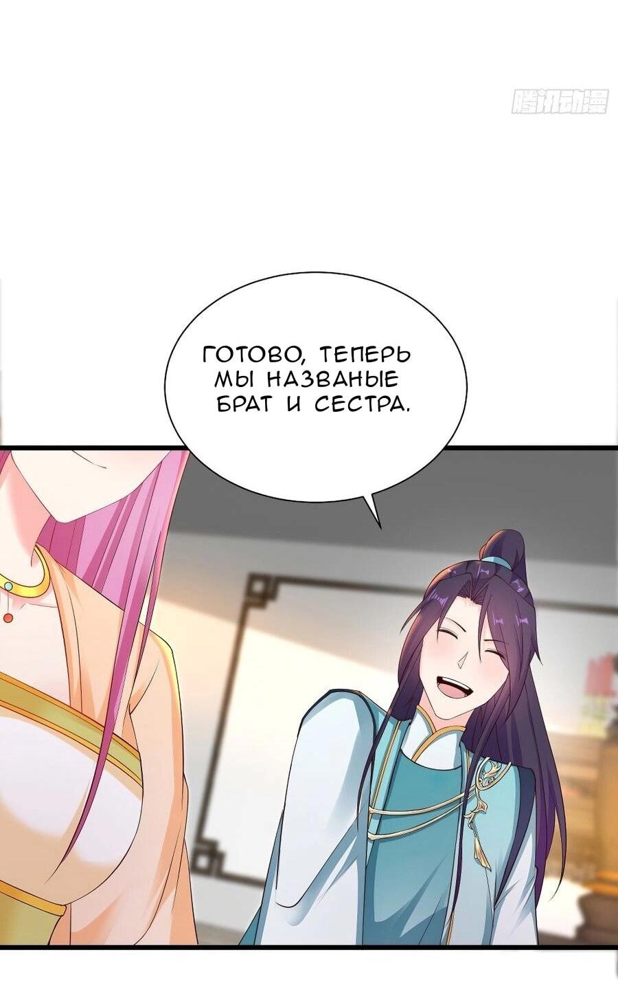 Манга Я вынужден стать злодеем - Глава 309 Страница 28