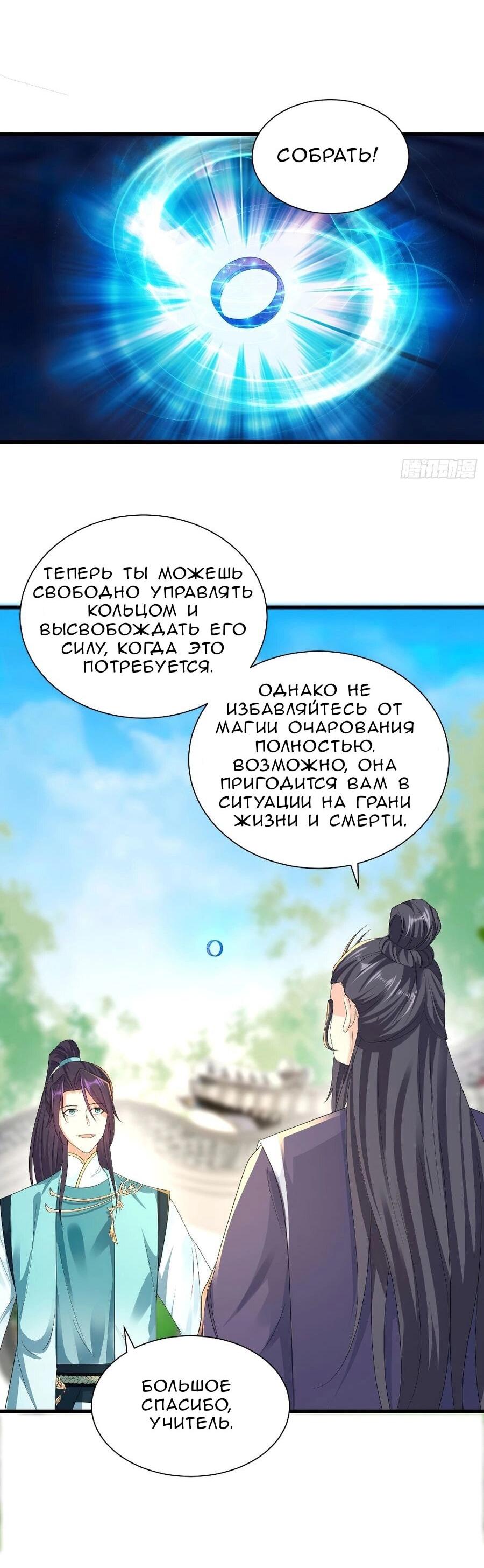 Манга Я вынужден стать злодеем - Глава 309 Страница 15