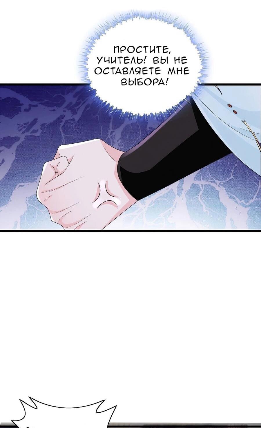 Манга Я вынужден стать злодеем - Глава 309 Страница 7