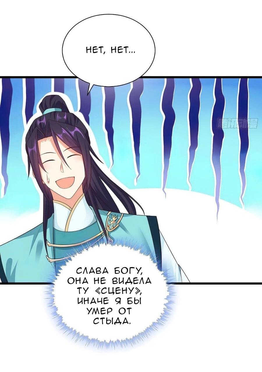 Манга Я вынужден стать злодеем - Глава 309 Страница 20