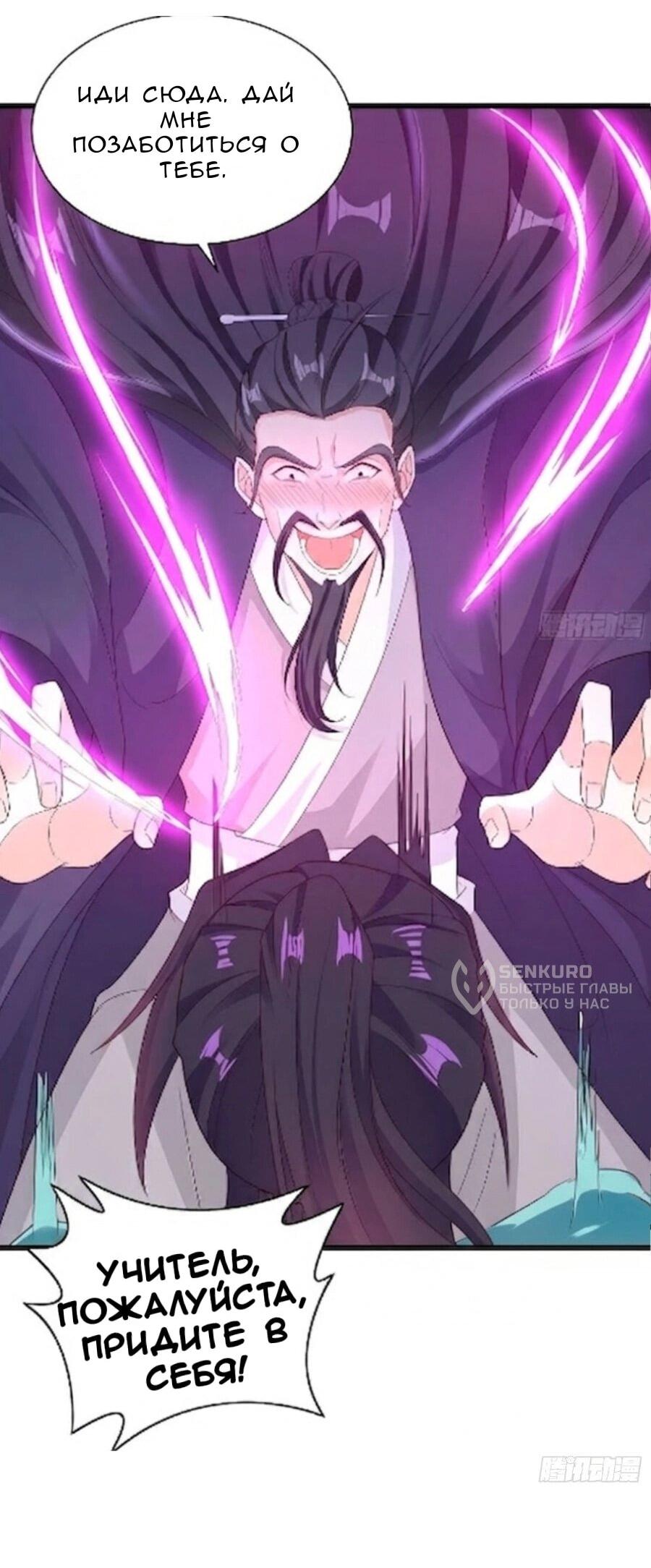 Манга Я вынужден стать злодеем - Глава 309 Страница 5