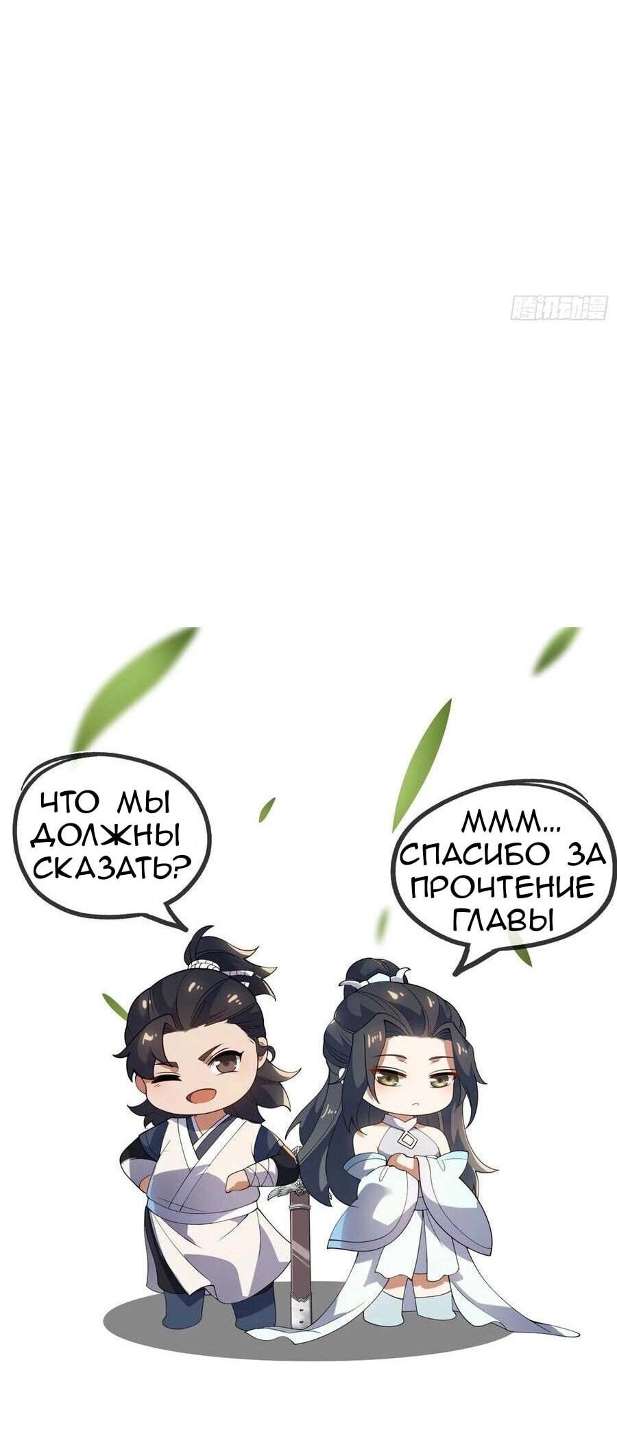 Манга Я вынужден стать злодеем - Глава 309 Страница 30