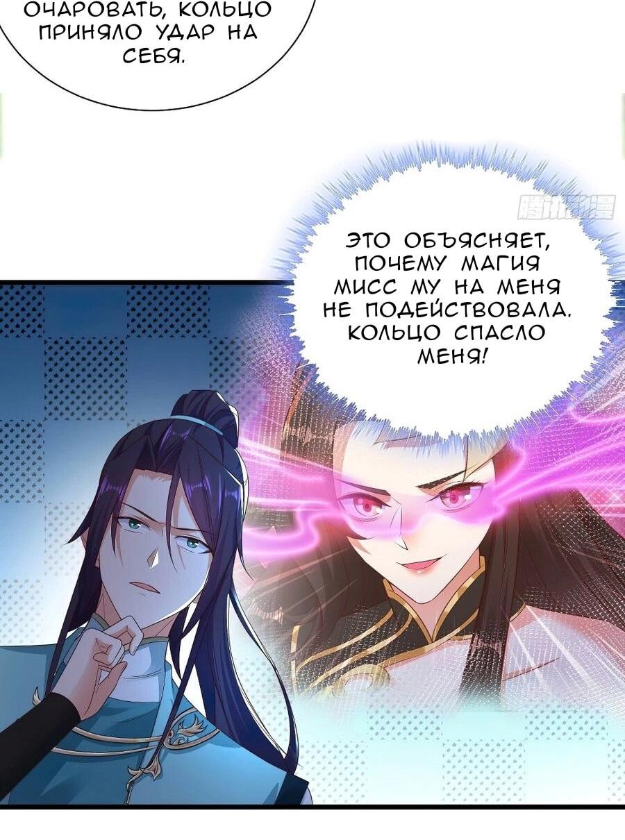 Манга Я вынужден стать злодеем - Глава 309 Страница 11