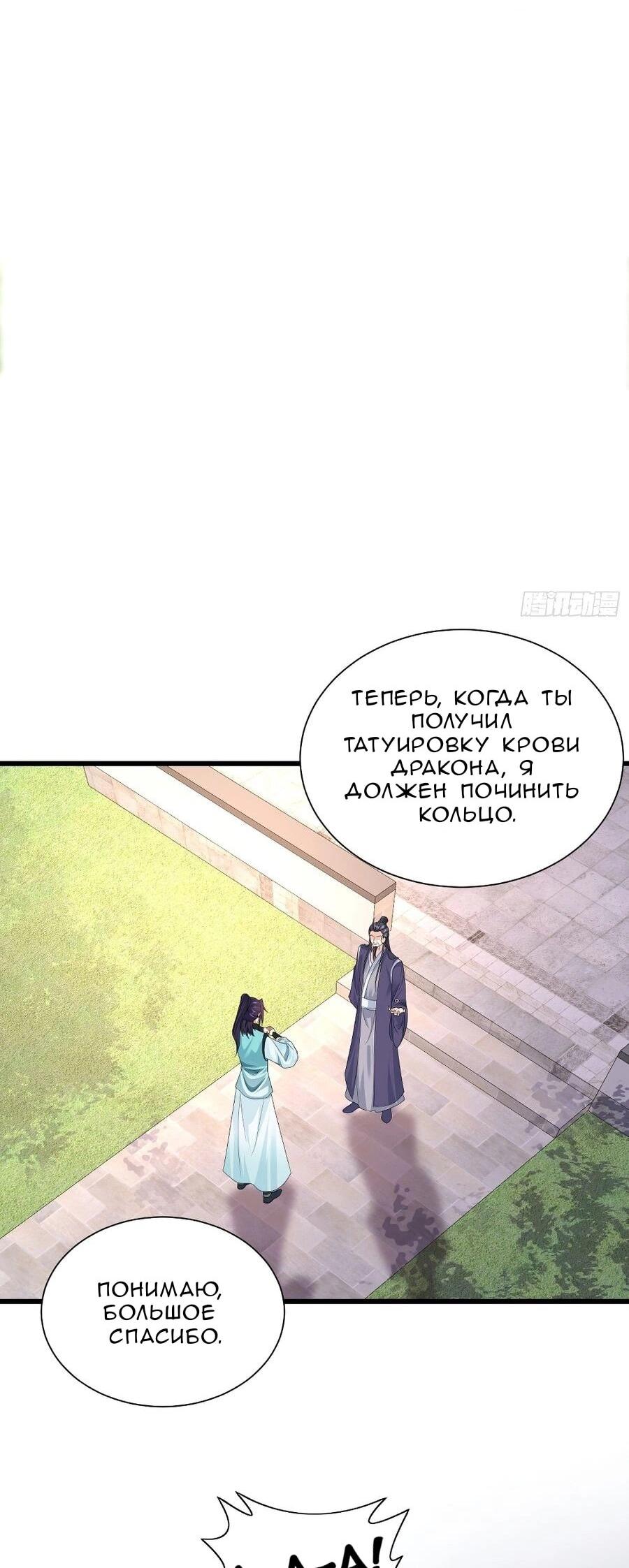 Манга Я вынужден стать злодеем - Глава 309 Страница 13