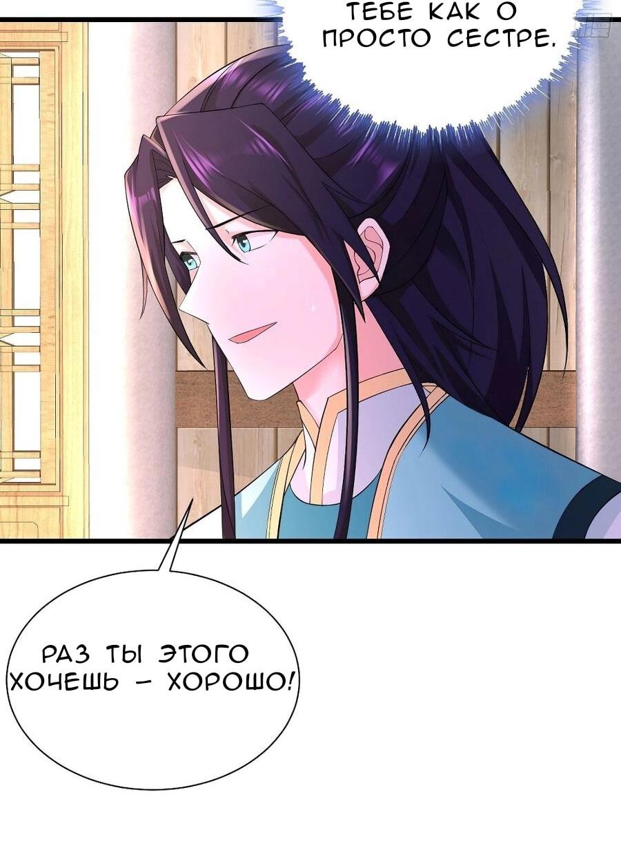 Манга Я вынужден стать злодеем - Глава 309 Страница 26