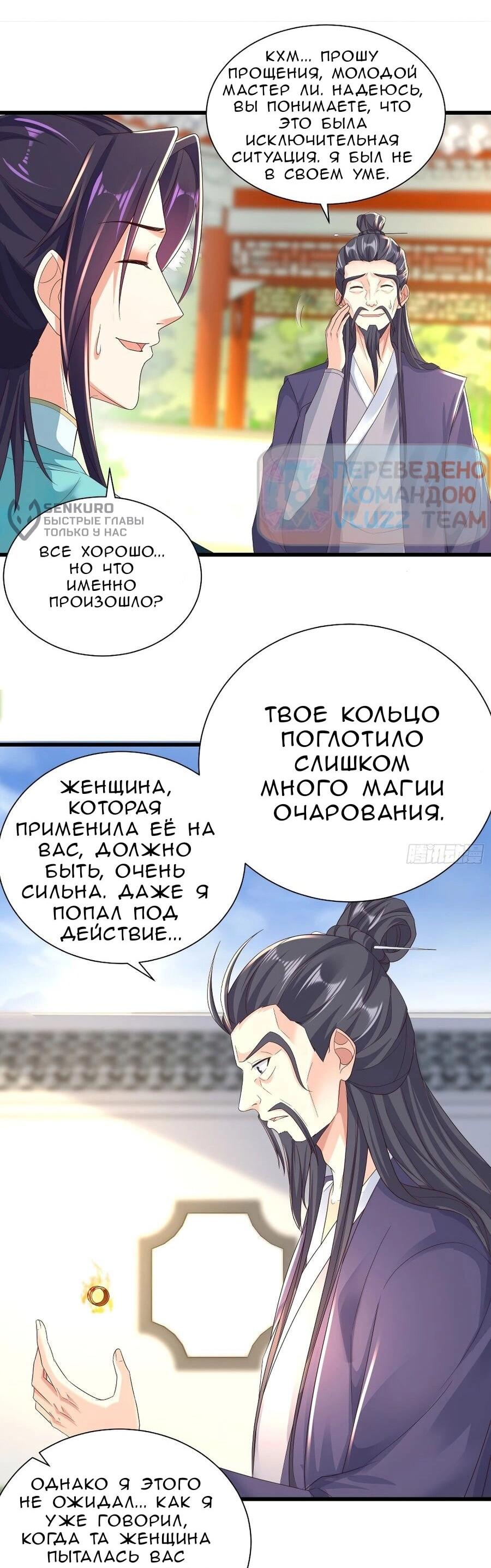 Манга Я вынужден стать злодеем - Глава 309 Страница 10