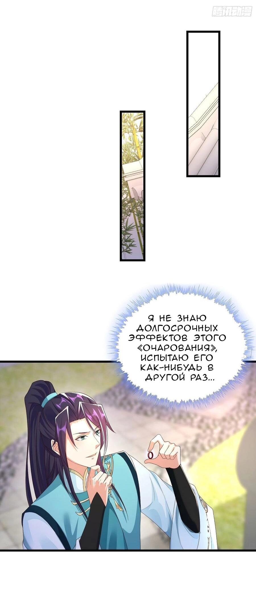 Манга Я вынужден стать злодеем - Глава 309 Страница 16