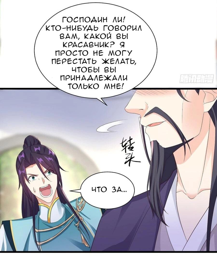 Манга Я вынужден стать злодеем - Глава 309 Страница 4