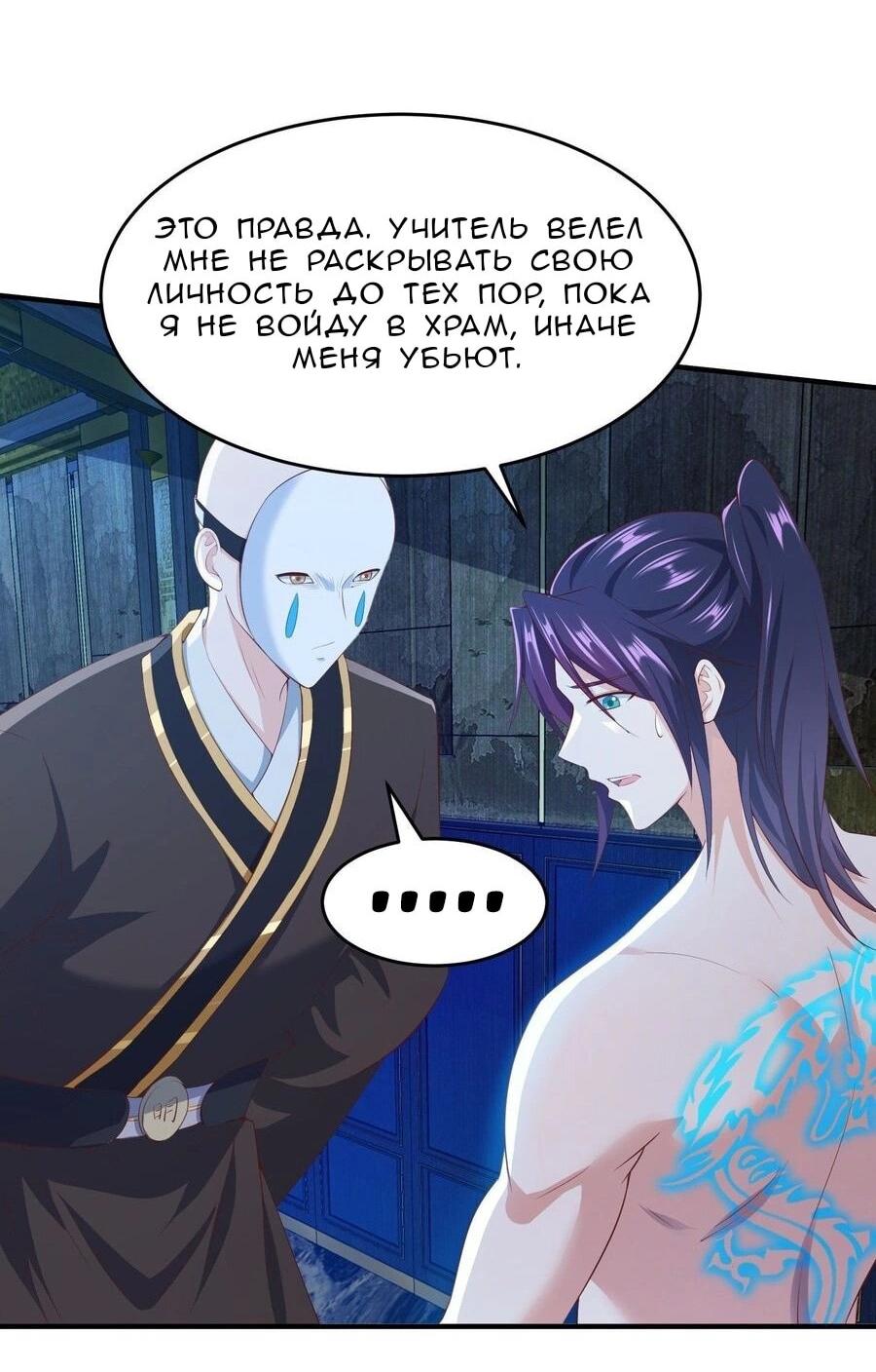 Манга Я вынужден стать злодеем - Глава 310 Страница 25