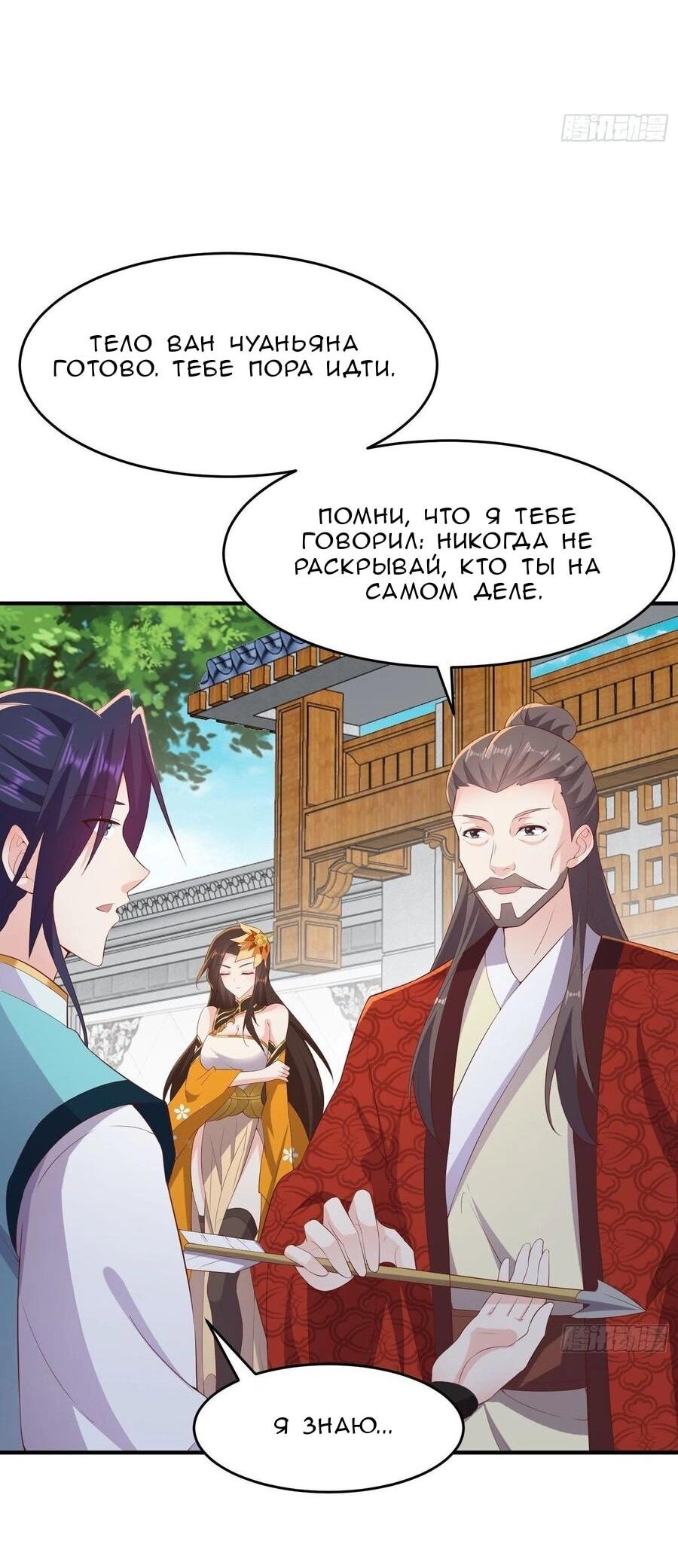 Манга Я вынужден стать злодеем - Глава 310 Страница 12