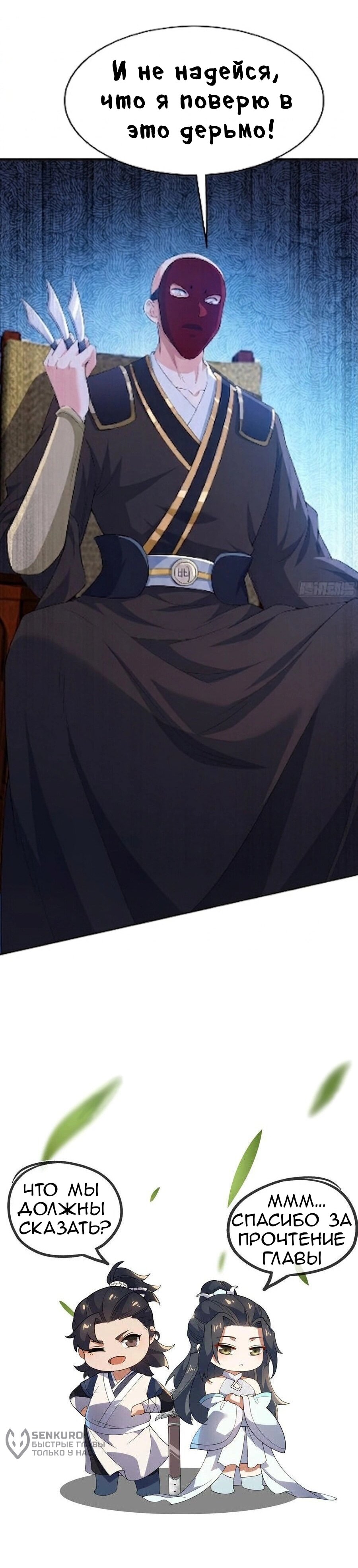 Манга Я вынужден стать злодеем - Глава 310 Страница 30