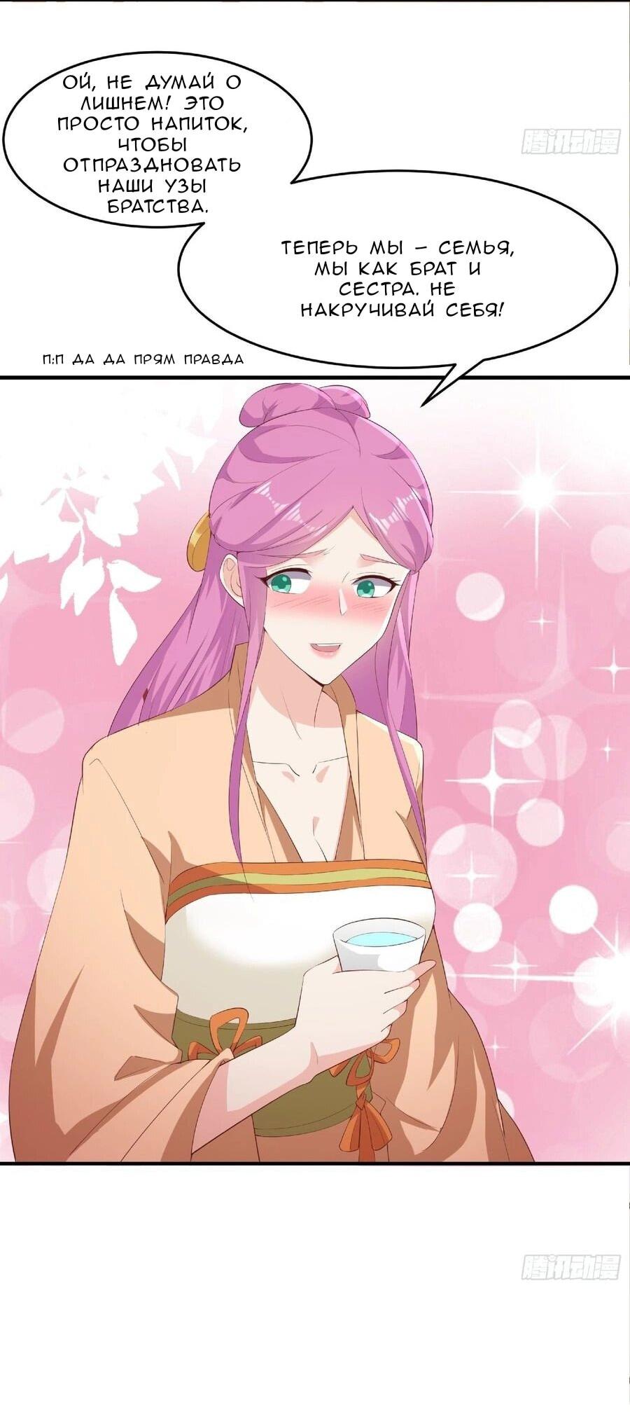 Манга Я вынужден стать злодеем - Глава 310 Страница 5