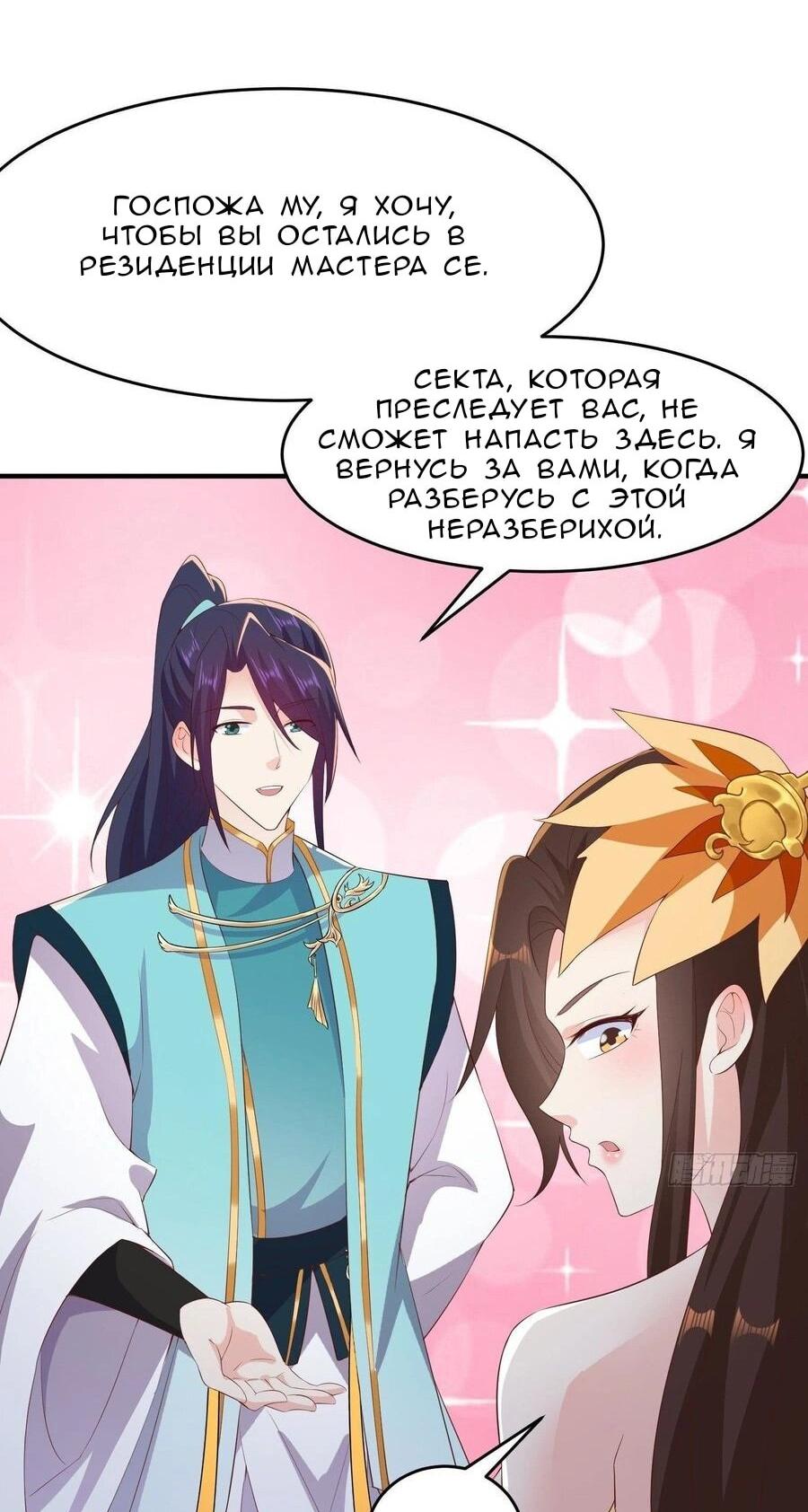 Манга Я вынужден стать злодеем - Глава 310 Страница 13