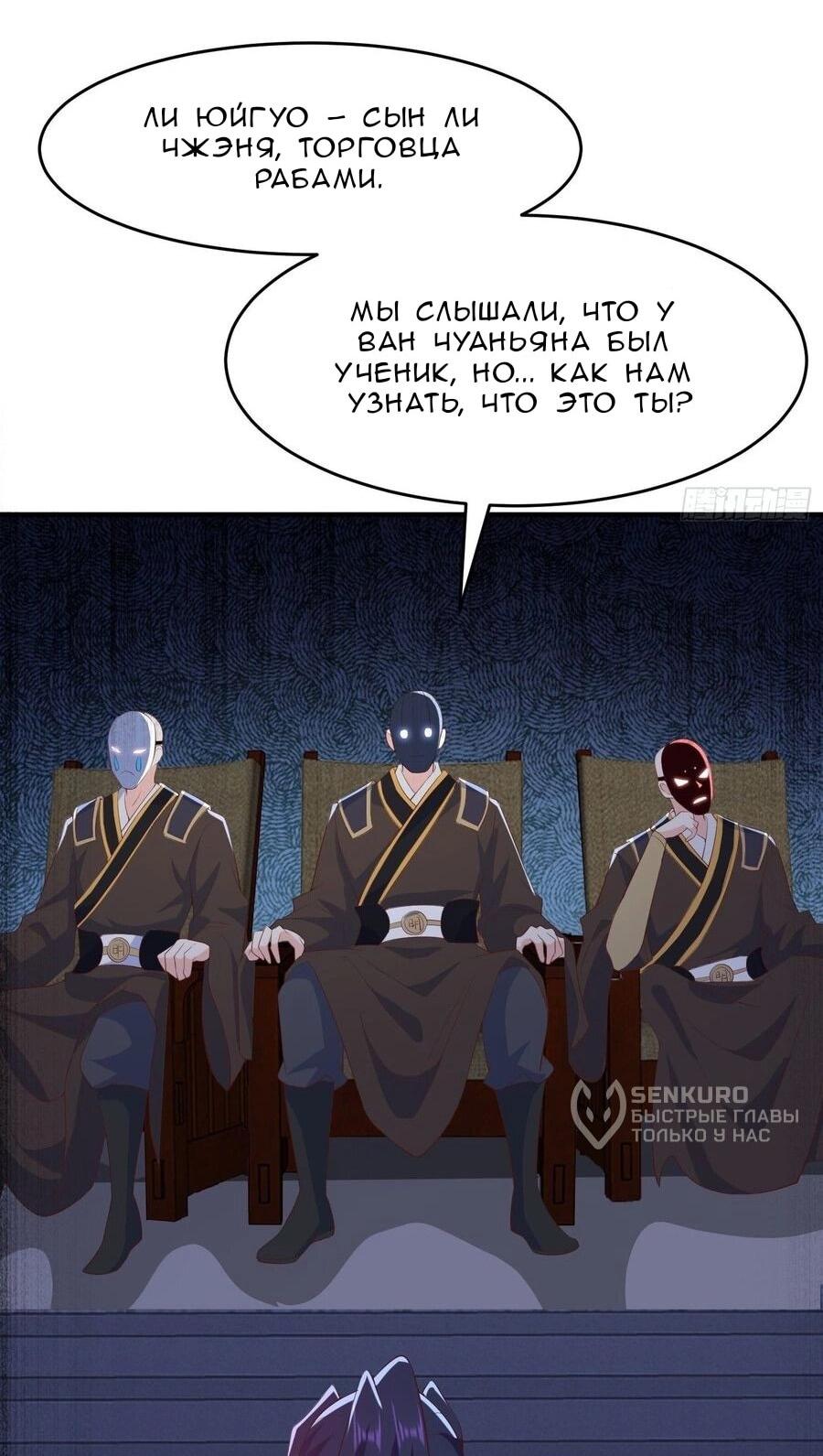 Манга Я вынужден стать злодеем - Глава 310 Страница 18