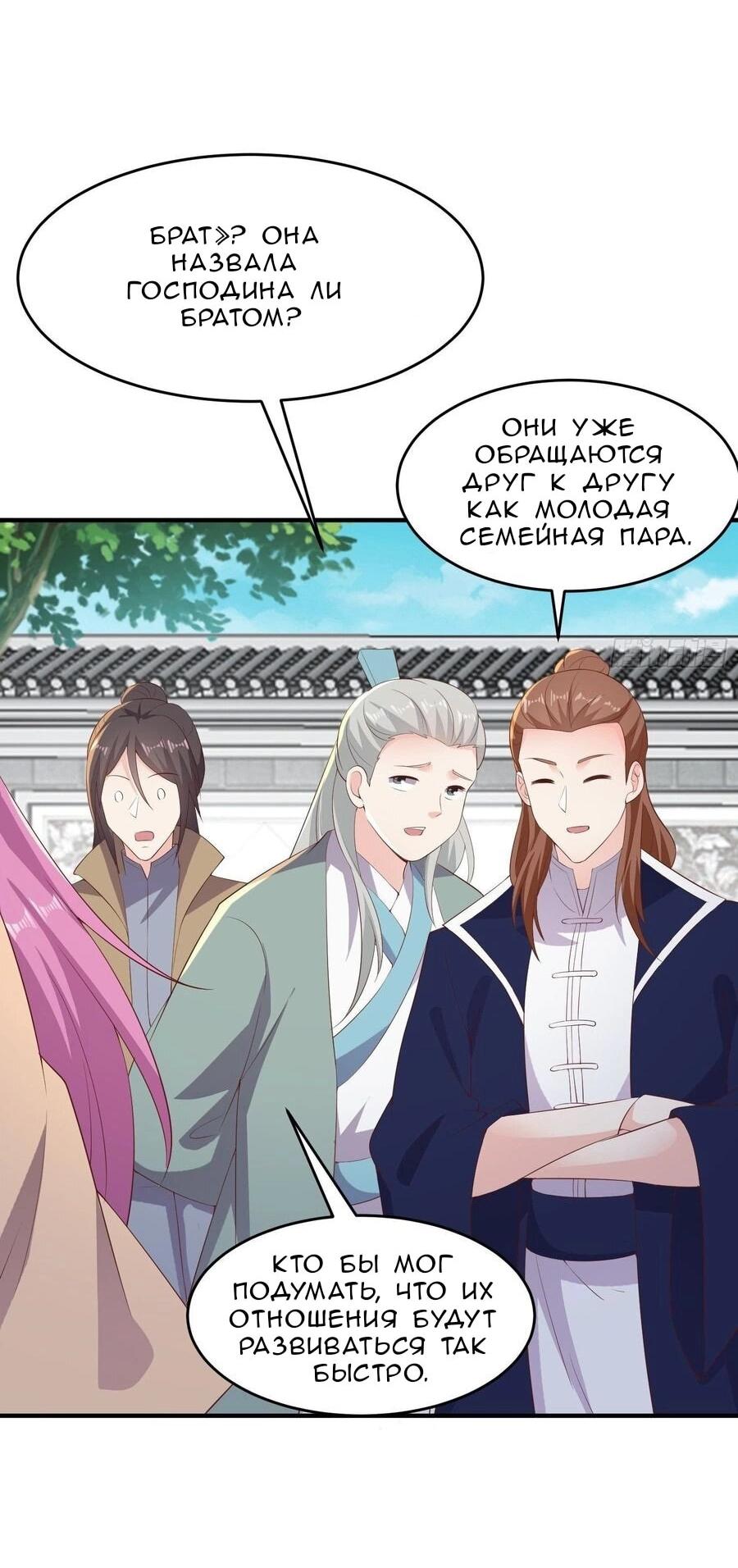 Манга Я вынужден стать злодеем - Глава 310 Страница 15