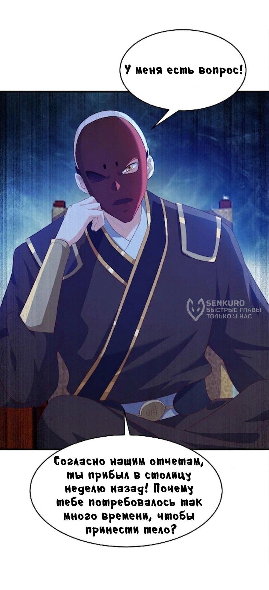 Манга Я вынужден стать злодеем - Глава 310 Страница 27