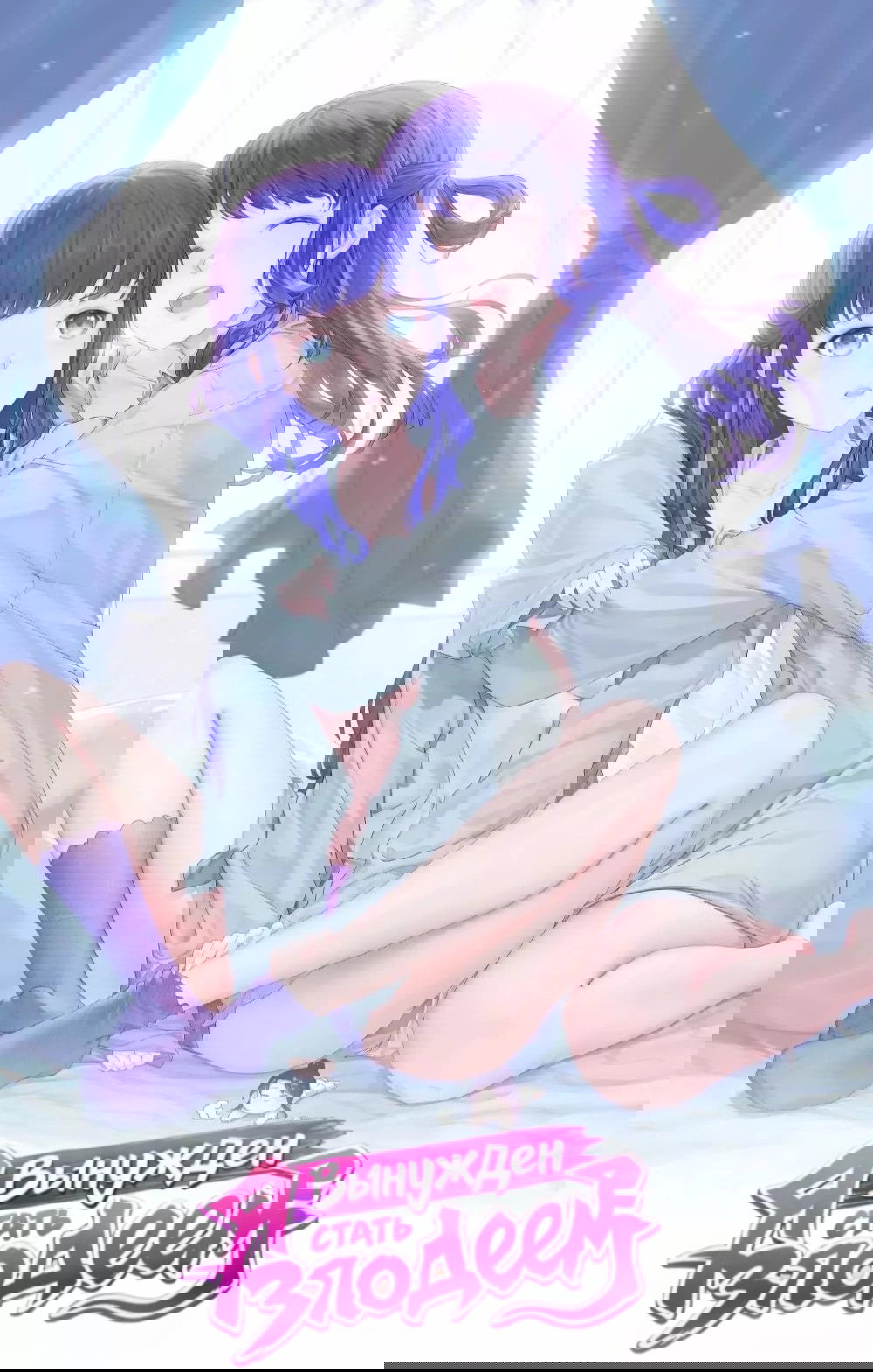 Манга Я вынужден стать злодеем - Глава 310 Страница 2