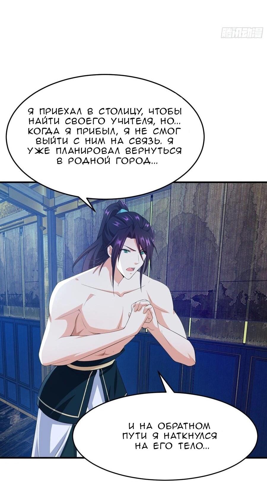 Манга Я вынужден стать злодеем - Глава 310 Страница 28