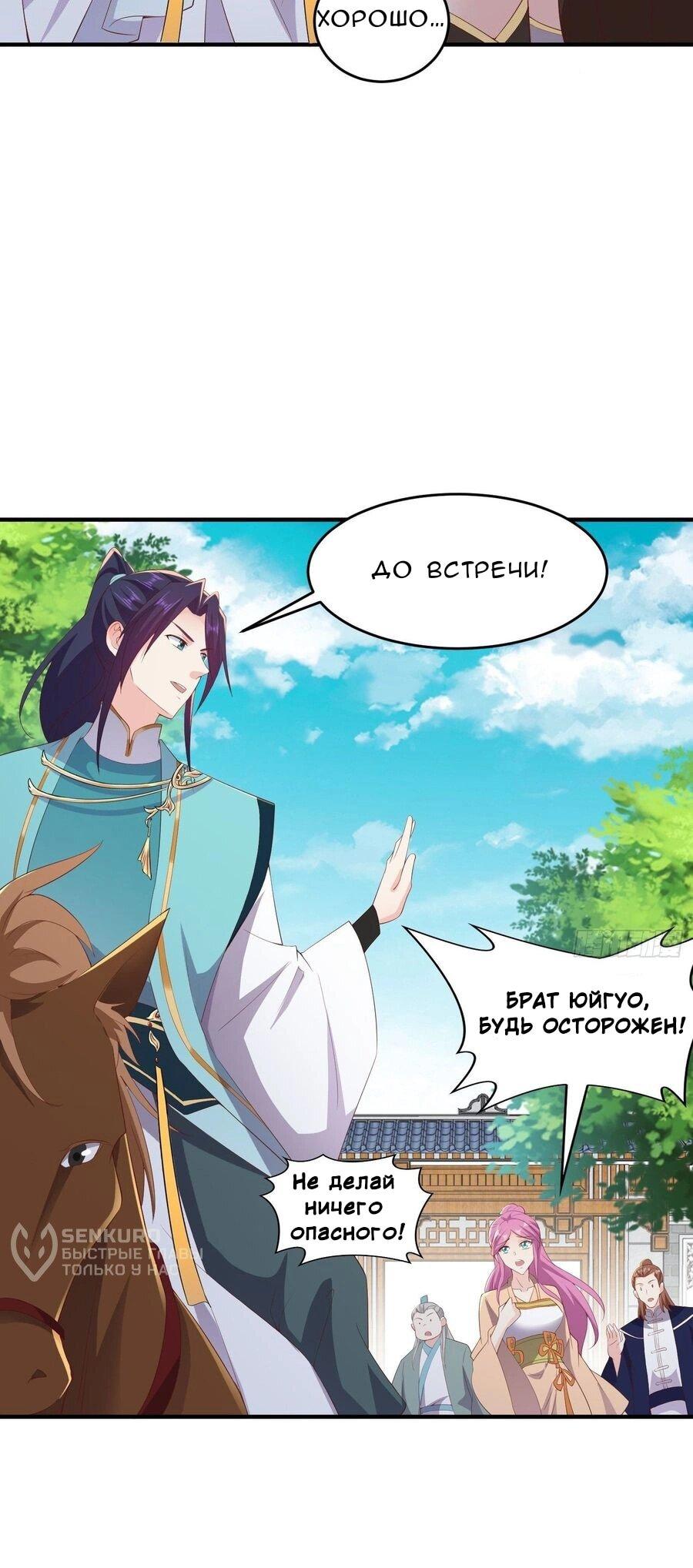 Манга Я вынужден стать злодеем - Глава 310 Страница 14