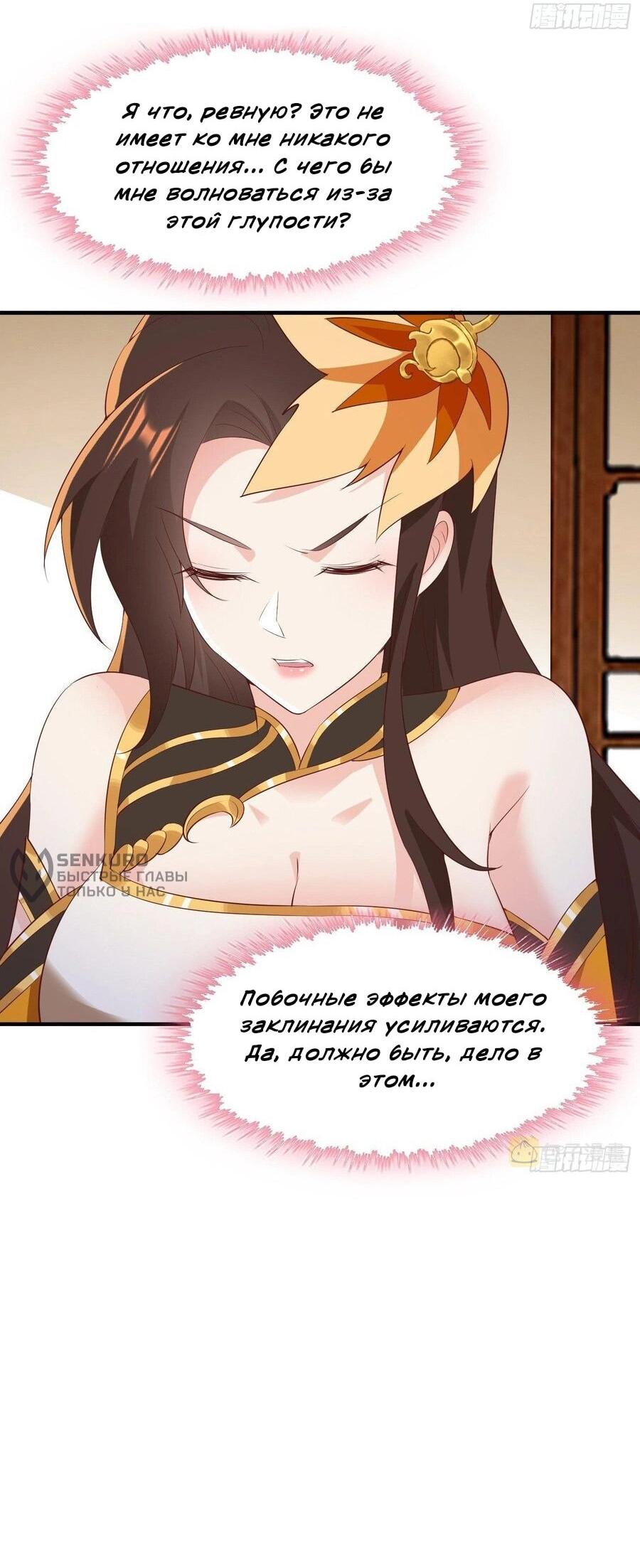 Манга Я вынужден стать злодеем - Глава 310 Страница 10