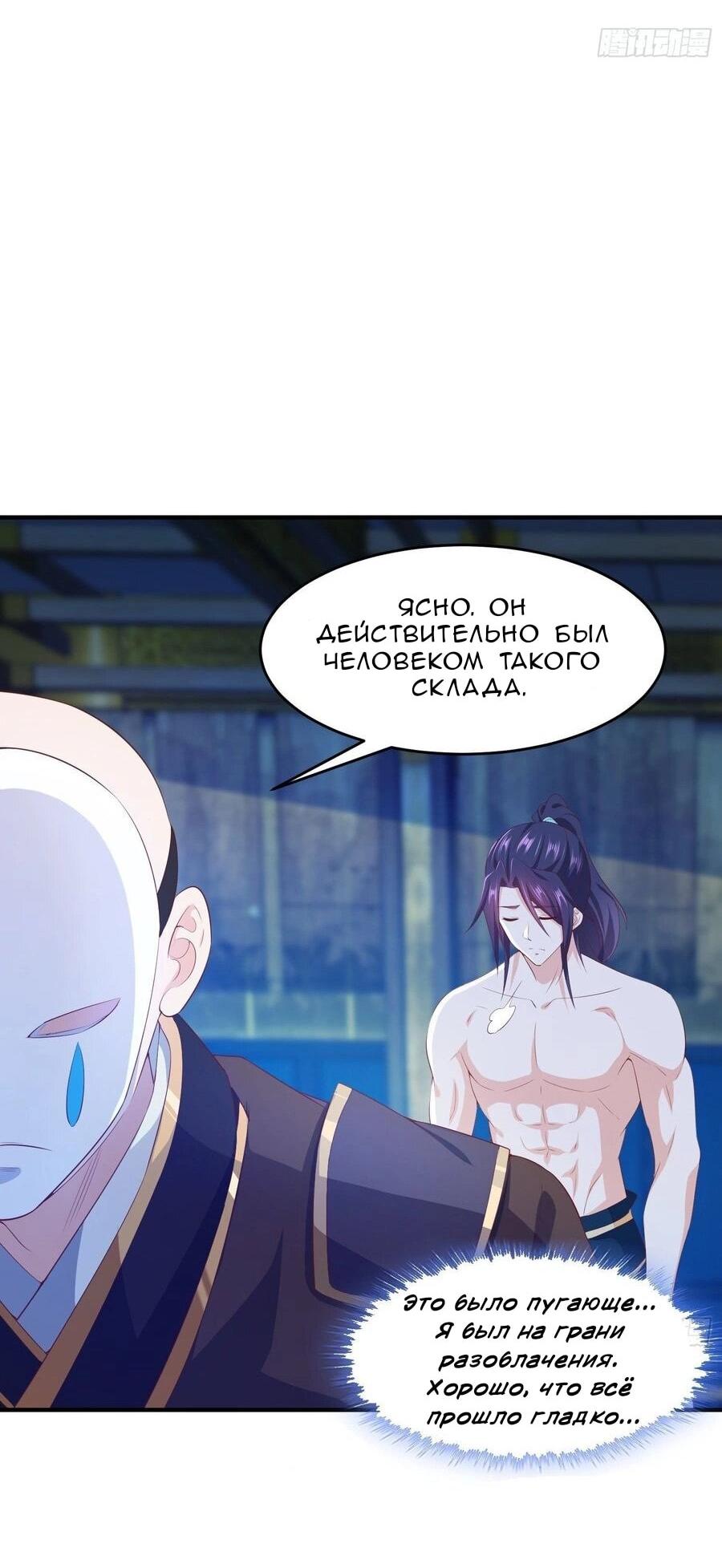 Манга Я вынужден стать злодеем - Глава 310 Страница 26