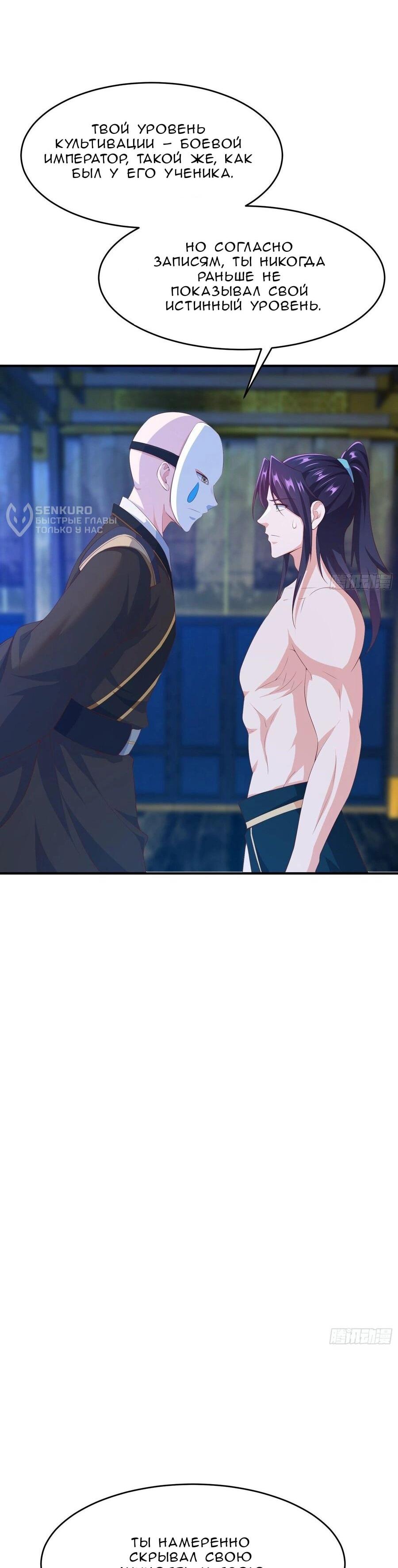 Манга Я вынужден стать злодеем - Глава 310 Страница 23