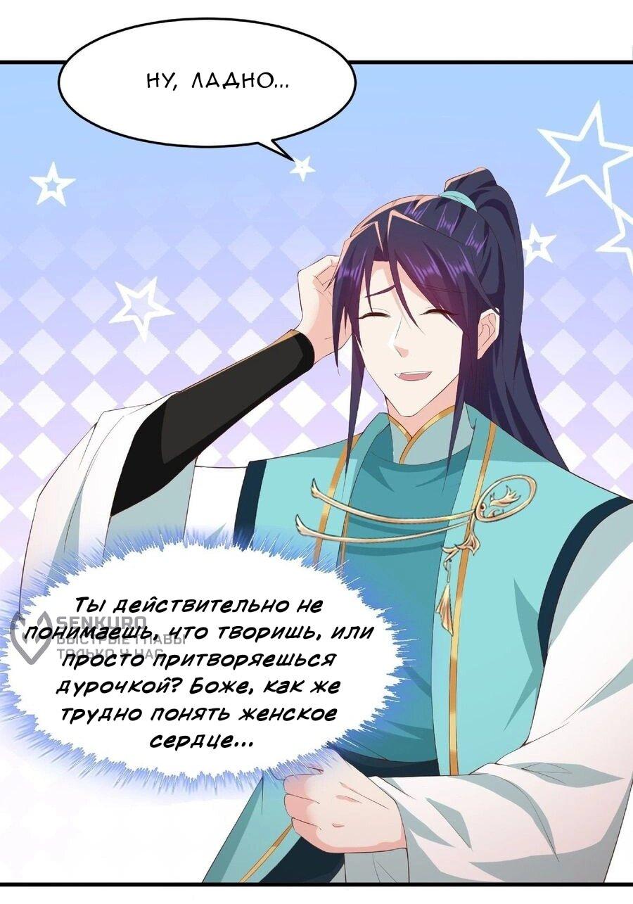 Манга Я вынужден стать злодеем - Глава 310 Страница 6