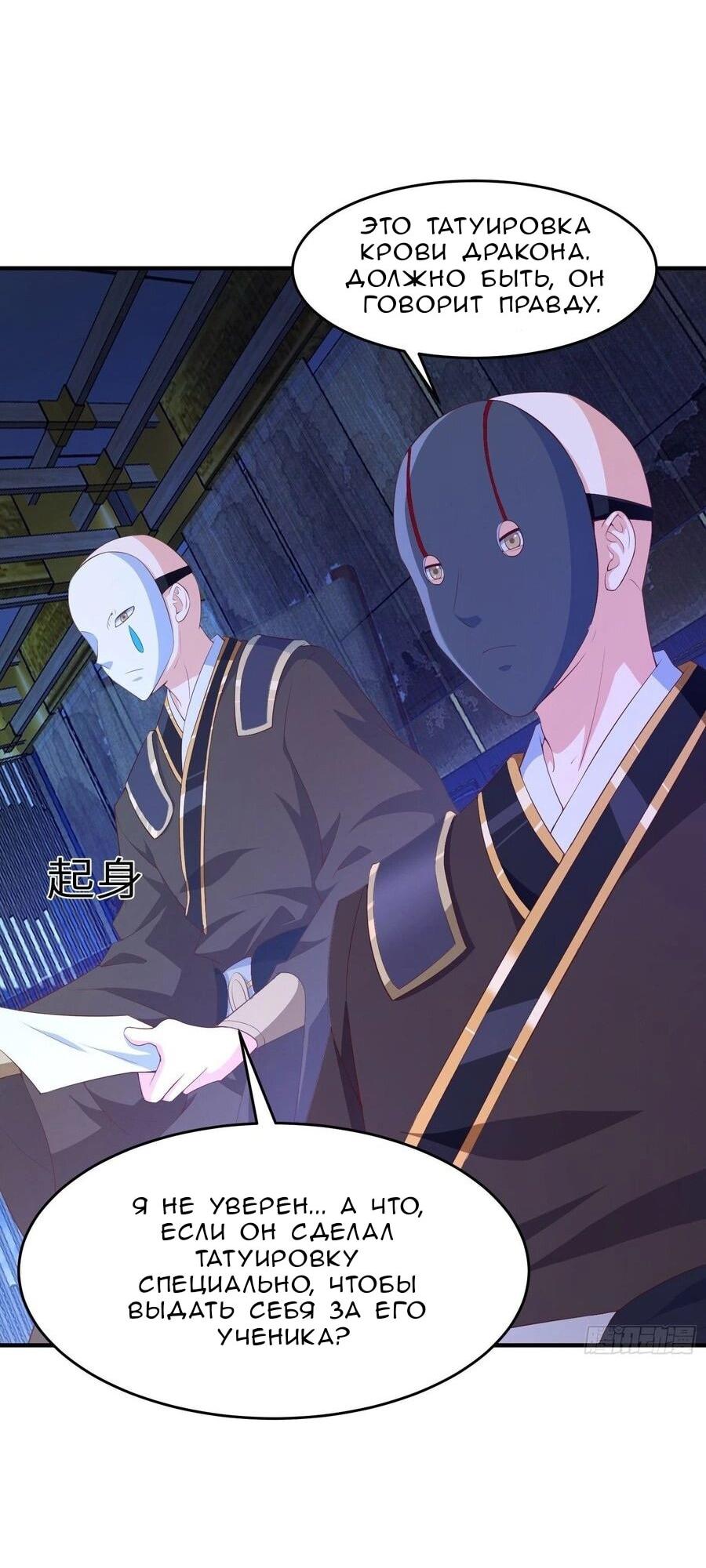 Манга Я вынужден стать злодеем - Глава 310 Страница 22